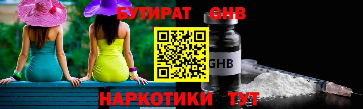 Бутират 1.4BDO Урус-Мартан