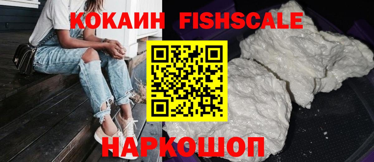 Cocaine FishScale Урус-Мартан