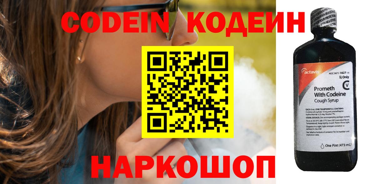 Кодеин напиток Lean (лин)  Codein Purple Drank  Урус-Мартан  Вход с VPN 
