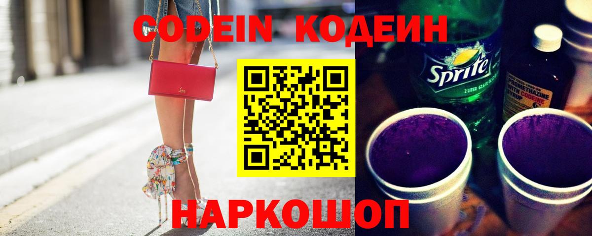 Кодеин Purple Drank Урус-Мартан