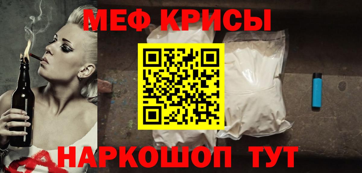 Меф мяу мяу Урус-Мартан