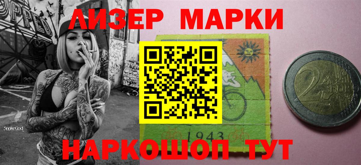 Марки 25I-NBOMe 1500мкг Урус-Мартан
